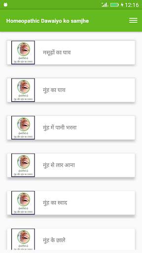 Homeopathic Dawaiyo ko samjhe screenshot 2