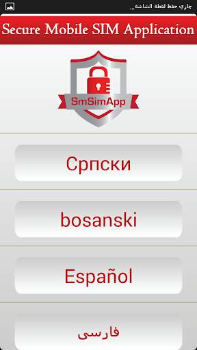 SmSimApp Anti Theft screenshot 6