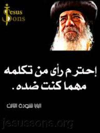 أقوال خالده للبابا شنوده 2 تصوير الشاشة
