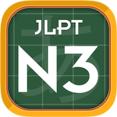 Japanese JLPT N3 иконка