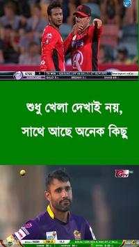 জিটিভি লাইভ - GTV Live Cricket screenshot 4