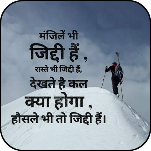 Hindi Motivational Status 2020 2.0