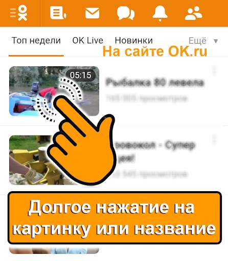 OK.ru Загрузка видео - Скачать видео Одноклассники screenshot 1