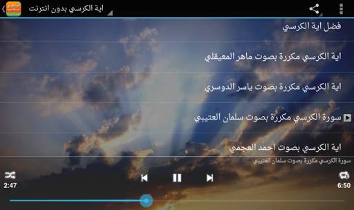 اية الكرسي بدون انترنت screenshot 6