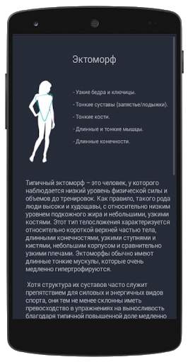Калькулятор Бодибилдера скриншот 4