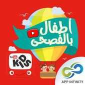 يوتيوب بالعربية الفصحى on 9Apps