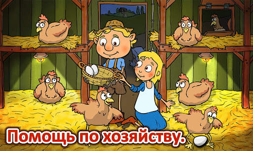 игры на ферме скриншот 22