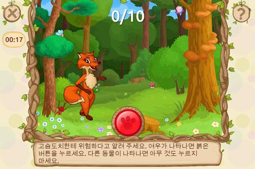 고슴도치의 모험 무료-고슴도치 스튜디오 학습놀이 게임 screenshot 5