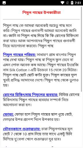ঔষধি গাছের গুনাগুন ও উপকারিতা screenshot 6