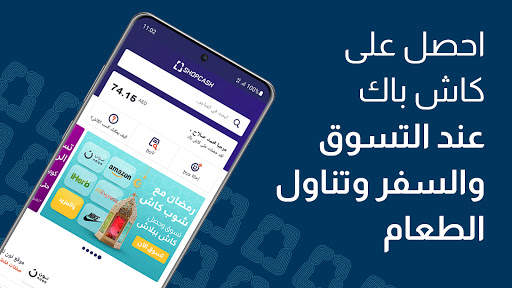 شوب كاش - أفضل الكوبونات، عروض الخصم وال"كاش باك" 1 تصوير الشاشة