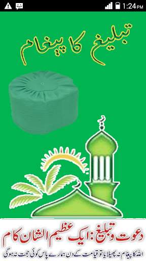 Tablighi Bayaan (6 numbers). 1 تصوير الشاشة