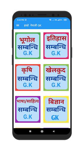 Nepali GK offline screenshot 1