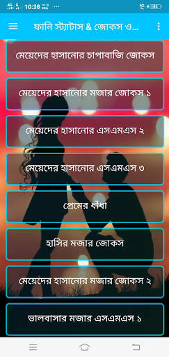 Funny Status Bangla, মজার জোকস, মজার বাংলা ধাঁধা screenshot 16