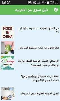 Internet shopping guide screenshot 2