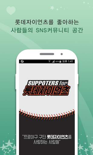 프로야구 Lotte(롯데)팬클럽 screenshot 1