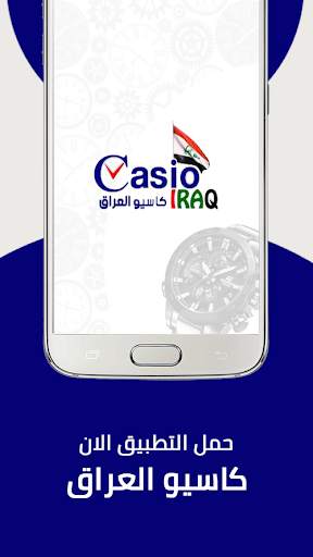 Casio IRAQ скриншот 4
