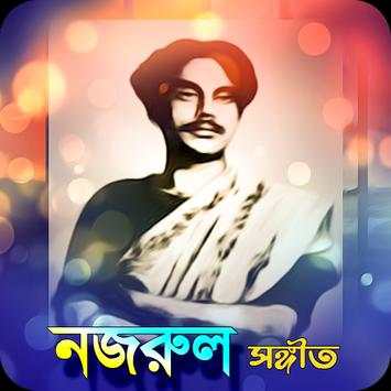 জনপ্রিয় নজরুল সংগীত | Nazrul Sangeet screenshot 1