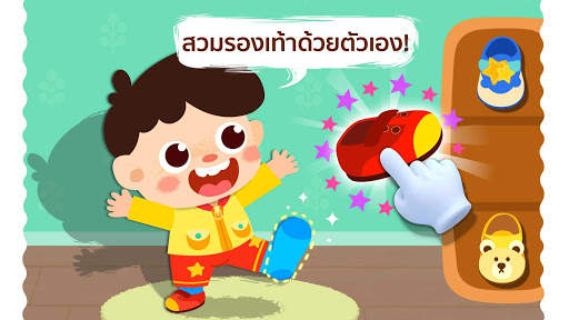 พฤติกรรมประจำวัน screenshot 3