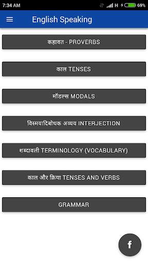 English Speaking App Offline screenshot 1