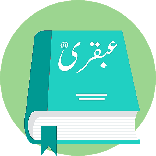 Ubqari Library आइकन