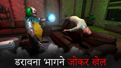 डरावना जोकर जीवन रक्षा: डरावना खेल से बच स्क्रीनशॉट 2