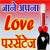 Love Meter - True Love Percentage icon