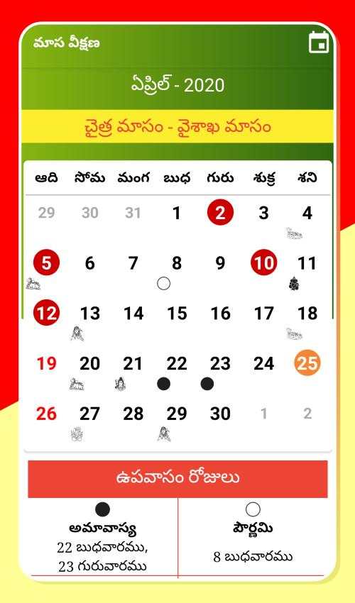 Telugu Calendar 2020 Telugu Panchangam 2020 screenshot 3