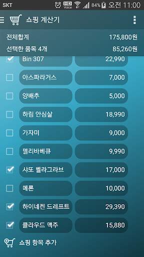 쇼핑 계산기 screenshot 3