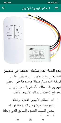 كهرباء منزلية و صناعية скриншот 7