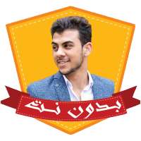 اسلام صبحي بدون نت - قران كريم icon