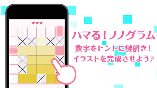 ロジックアート -ロジックパズルでイラストができるノノグラム screenshot 1