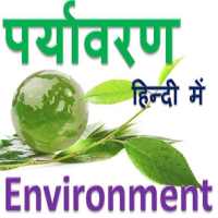 Environment in Hindi - पर्यावरण हिंदी में on 9Apps
