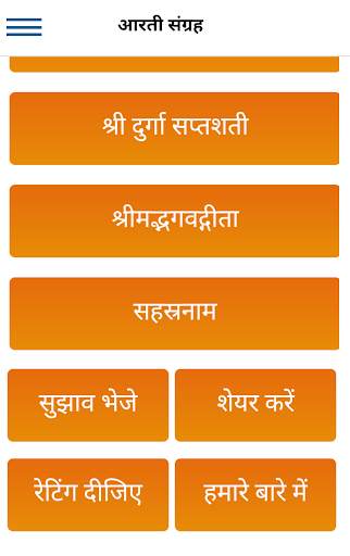 संपूर्ण आरती और कथा संग्रह (Aarti Sangrah offline) screenshot 3