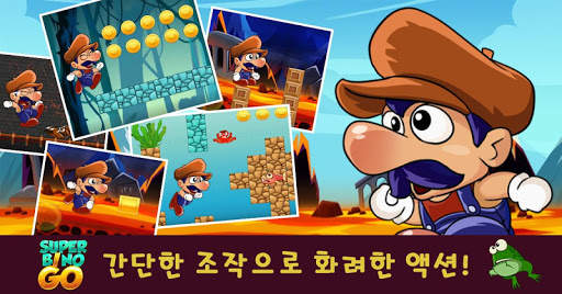 Super Bino Go: 모험 정글 게임 screenshot 1