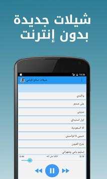 شيلات صالح اليامي 2 تصوير الشاشة