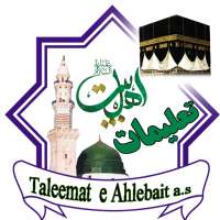 Taleemat-e-AhleBait AS تعلیمات اھلبیت ع on 9Apps