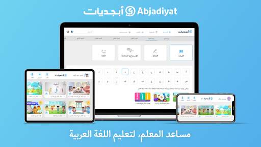 Abjadiyat – Arabic Learning screenshot 1