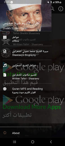 تفسير القرآن الكريم للشعراوي screenshot 1