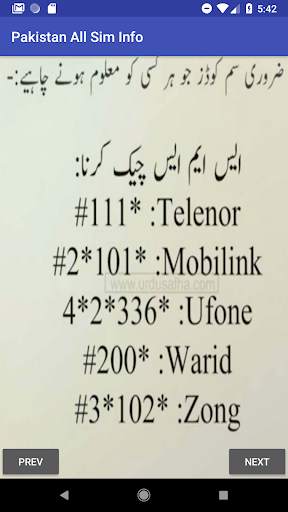 Pakistan All Sim Info 3 تصوير الشاشة