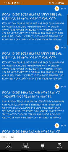 ብስራት ሬድዮ(Bisrat Radio) 101.1FM Official App screenshot 4