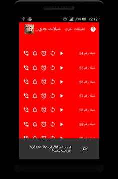 شيلات محمد بن غرمان حصرية screenshot 3