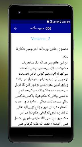 Tafseer Ibne Kathir Urdu screenshot 5