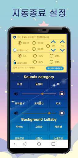 아기를위한 자장가 - 자장가 음악 screenshot 4
