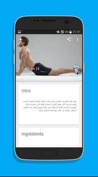 تمارين زيادة الطول بسرعة 2 تصوير الشاشة