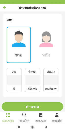 Health Assessment screenshot 3