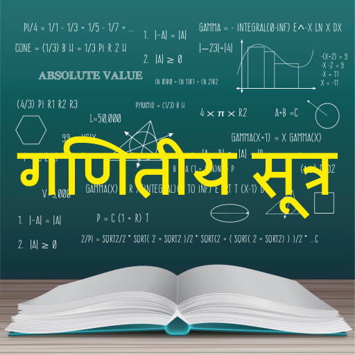 Math Formula Hindi: गणितीय सूत्र icon