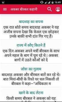 Akbar Birbal Story in Hindi screenshot 7