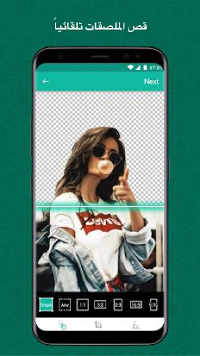 صانع الملصقات لتطبيق WhatsApp 1 تصوير الشاشة