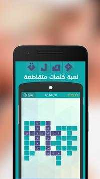 وصلة 2 -لعبة الكلمات المتقاطعة 4 تصوير الشاشة
