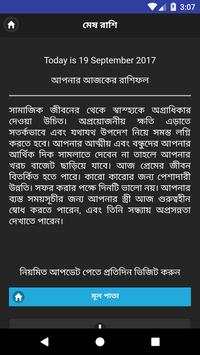 Daily Bangla Rashifal - Horoscope Bangla screenshot 3